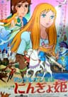 Andersen Douwa: Ningyo Hime series artwork