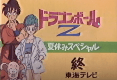 Dragon Ball Z Special