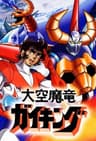 Gaiking series artwork