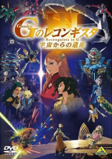 Gundam Reconguista in G