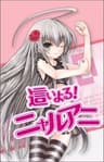 Haiyore! Nyaruko-san series artwork