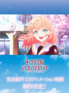 Hasunosora Jogakuin School Idol Club