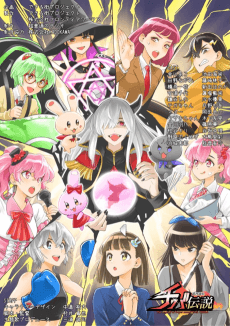 Houchi Densetsu