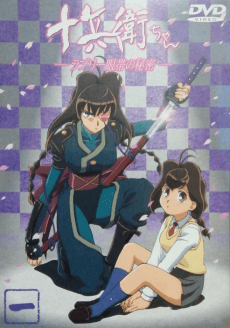 Jubei-chan