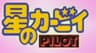 Kirby series artwork