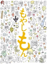 Moyashimon series artwork