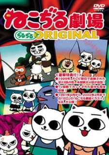 Nekojiru Gekijou