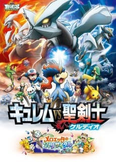 Pocket Monsters the Movie