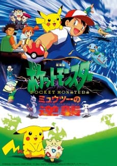 Pokemon: The First Movie
