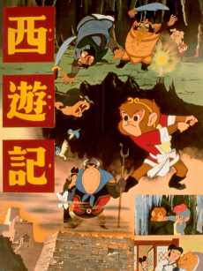 Saiyuki