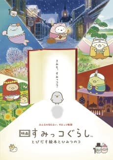Sumikko Gurashi
