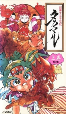 Takamare! Takamaru