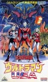 Ultraman USA series artwork