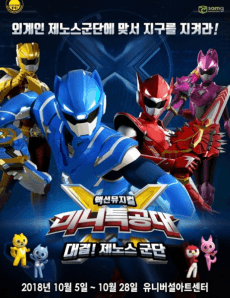 X-Force