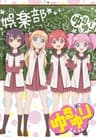 YuruYuri series artwork