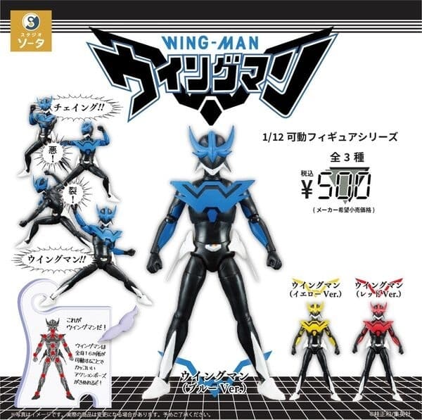 Yume Senshi Wingman - Wingman - 1/12 Kadou Figure Series Wingman - 1/12 - Red Ver.