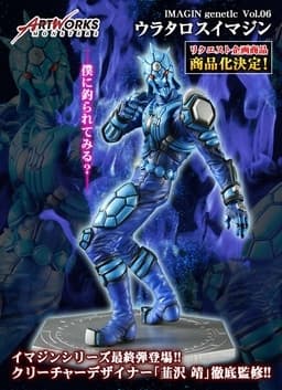 Kamen Rider Den-O - Urataros - Art Works Monsters (IMAGIN genetic) - Vol.06
