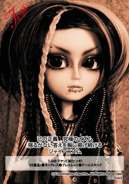 Nightmare - Hitsugi - Pullip (Line) - TaeYang (T-240) - 1/6 - beautiful SCUMS
