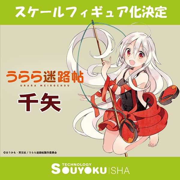 Urara Meirochou - Chiya