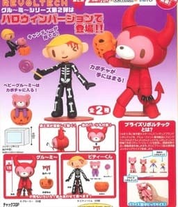 Gloomy Bear - Pitty - Prize Revoltech Chax GP: Halloween Ver.