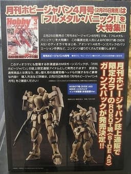Full Metal Panic! - M9 Gernsback - Robot Damashii <Side AS> Hiroshi Squadron Desert Color