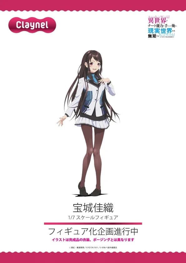 Isekai de Cheat Skill wo Te ni Shita Ore wa, Genjitsu Sekai wo mo Musou Suru: Level Up wa Jinsei wo Kaeta - Houjou Kaori - 1/7