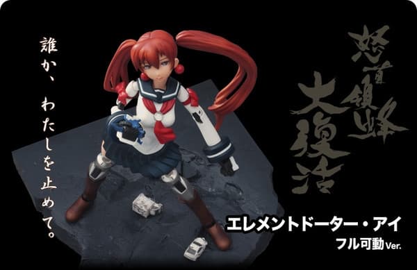 Do-Don-Pachi Dai-Fukkatsu - Element Daughter 01 A.I - 1/240 - Poseable Ver.