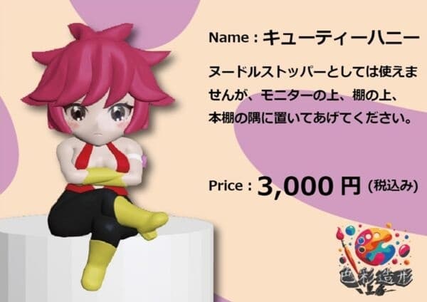 Cutie Honey - Doujin Figure