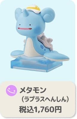 Poco a Pokémon - Metamon - Poco a Pokémon Nonbiri Doll - Laplace Henshin