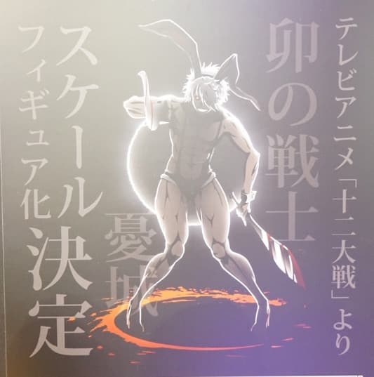 Juuni Taisen - Usagi - 1/8