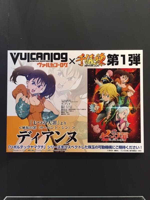 Nanatsu no Taizai - Diane - Vulcanlog
