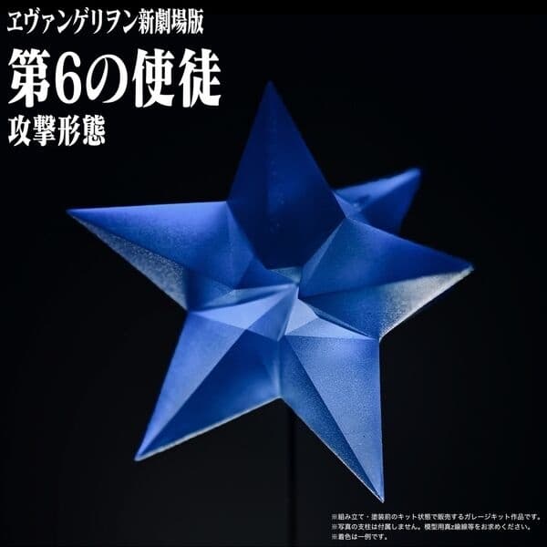 Evangelion Shin Gekijouban - Ramiel - Dai 6 no Shito kōgeki Keitai