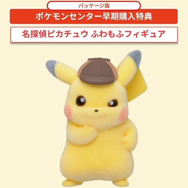 Kaettekita Meitantei Pikachu - Meitantei Pikachu - Tokuten