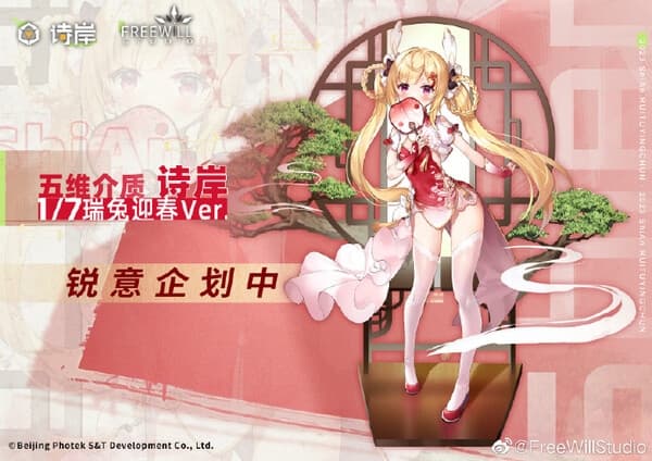 Synthesizer V - Shian - 1/7 - Ruitu Ying Chun Ver.
