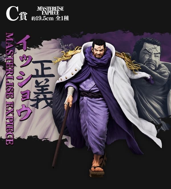 One Piece - Fujitora - Ichiban Kuji - Ichiban Kuji One Piece Zettai-Teki Seigi (C Prize) - Masterlise Expiece