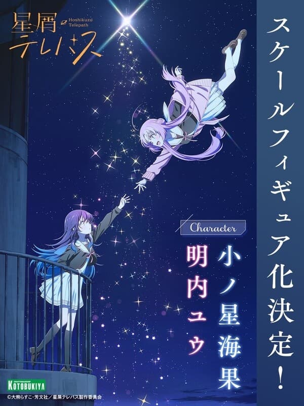 Hoshikuzu Telepath - Konohoshi Umika