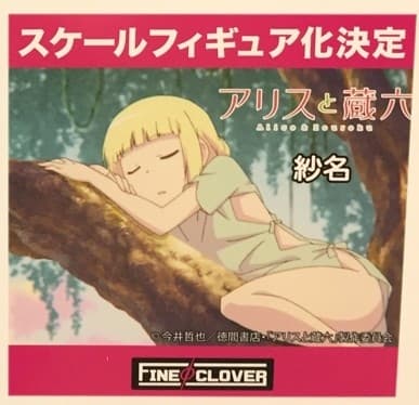 Alice to Zouroku - Kashimura Sana
