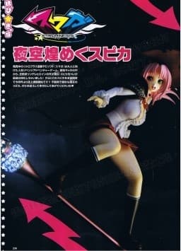 Sumaga - Spica - 1/8