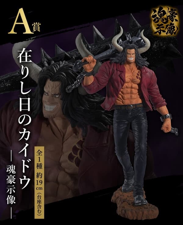 One Piece - Kaidou - Ichiban Kuji - Ichiban Kuji One Piece EX Raimeie no Chuusei (A Prize) - Soul Gorgeous Statue - Arishihi no