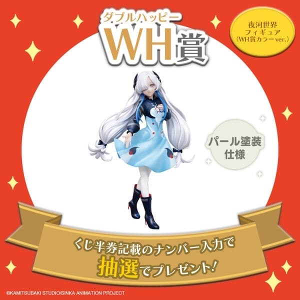 Kamitsubaki-shi Kensetsu-chuu. - Sekai Yorukawa - Taito Kuji - Taito Kuji Kanitsubaki-shi Kensetsu-chuu. (WH Prize) - WH Prize Color ver.