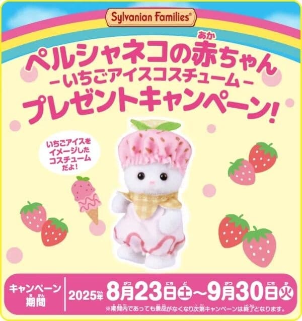 Sylvanian Families - Ryan Persian - Kirakira Kuji - Sylvanian Familes Kirakira Kuji ~Happy Sweets~ - Ichigo Ice Cream Costume