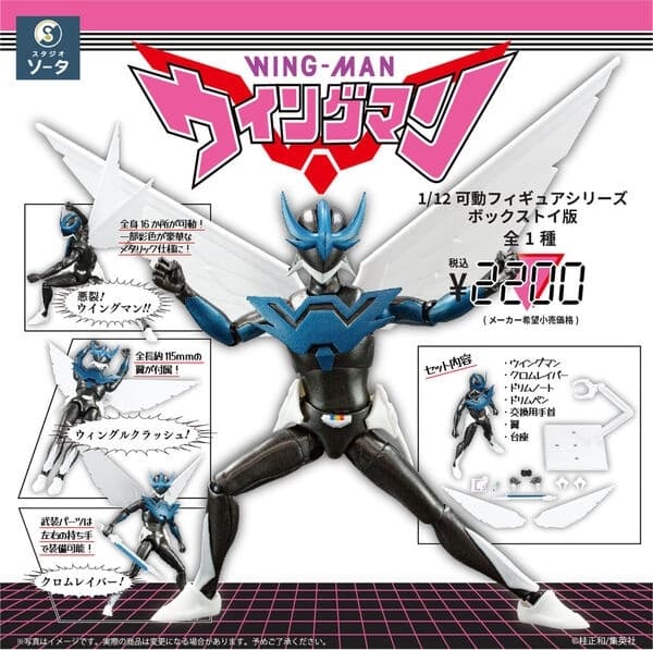 Yume Senshi Wingman - Wingman - 1/12 - Complete Edition