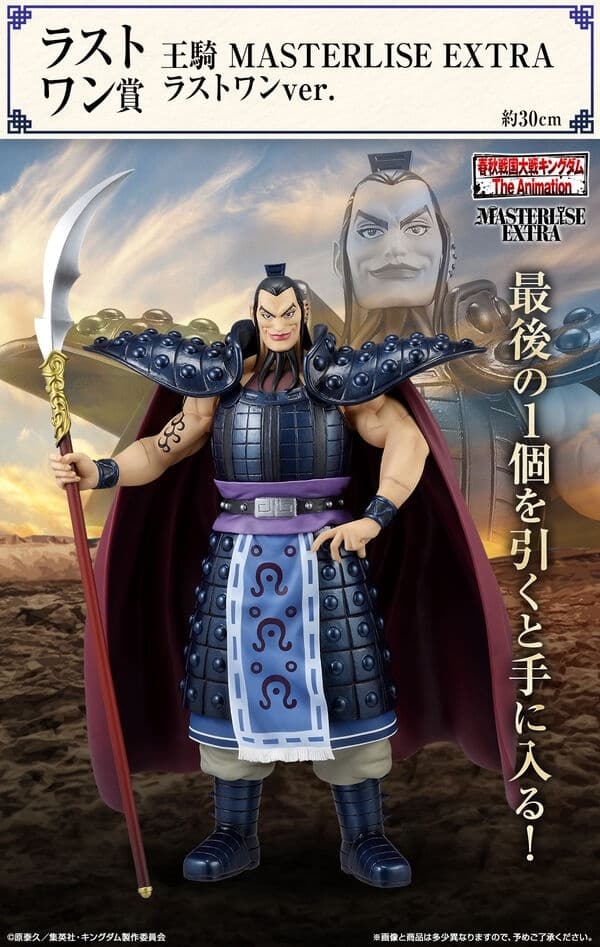 Kingdom - Ou Ki - Ichiban Kuji - Ichiban Kuji Kingdom (Last One Prize) - Masterlise - Masterlise Extra - Last One Ver.