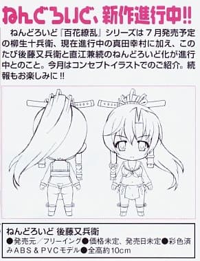 Hyakka Ryouran - Gotou Matabei - Nendoroid