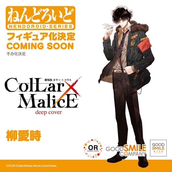 Collar x Malice: Deep Cover - Yanagi Aiji - Nendoroid