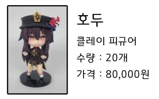 Genshin Impact - Hu Tao - Doujin Figure