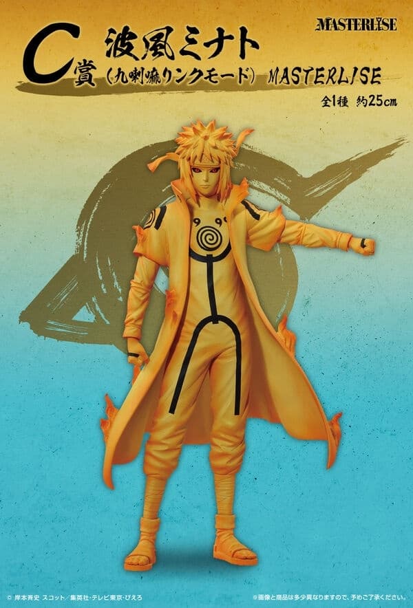Naruto Shippuuden - Namikaze Minato - Ichiban Kuji - Ichiban Kuji Naruto Shippuuden Tsunagaru Omoi (C Prize) - Masterlise - Kurama Link Mode