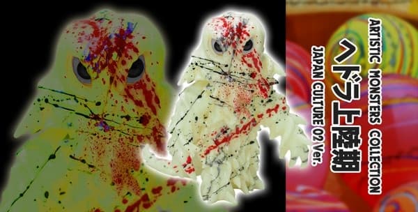 Gojira vs. Hedorah - Hedorah - CCP Artistic Monsters Collection - JAPAN CULTURE 02 Ver. Chikkou