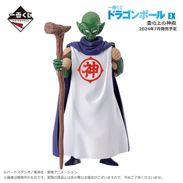 Dragon Ball - Kami - Ichiban Kuji - Ichiban Kuji Dragon Ball EX Kumonoue no Shinden (B Prize) - Masterlise