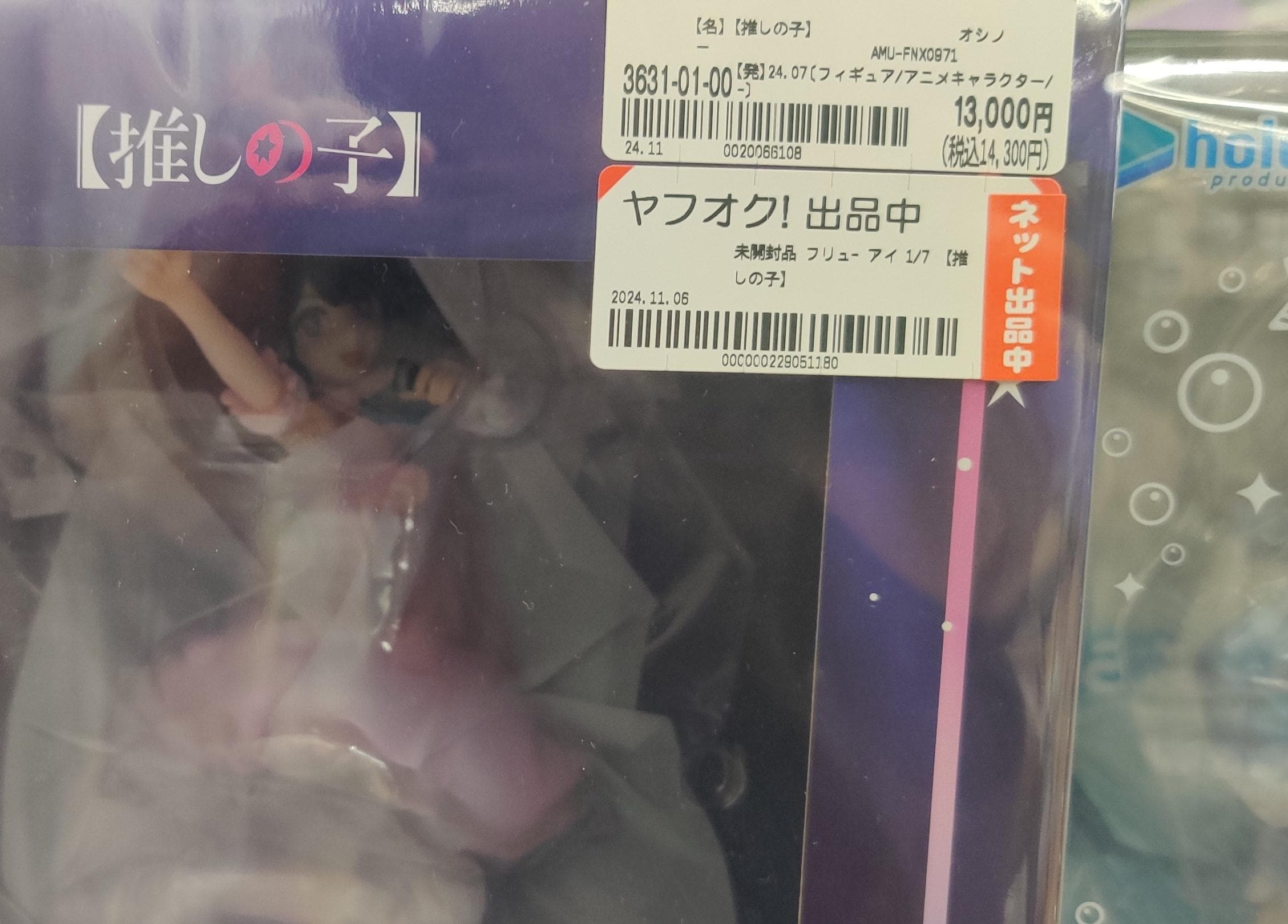 Ai Hoshino Figure for 13.000 JPY
